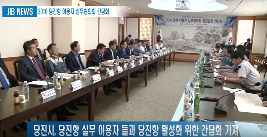 16. 06. 03 [2016 당진항 이용자 실무협의회 간담회] 기사 이미지