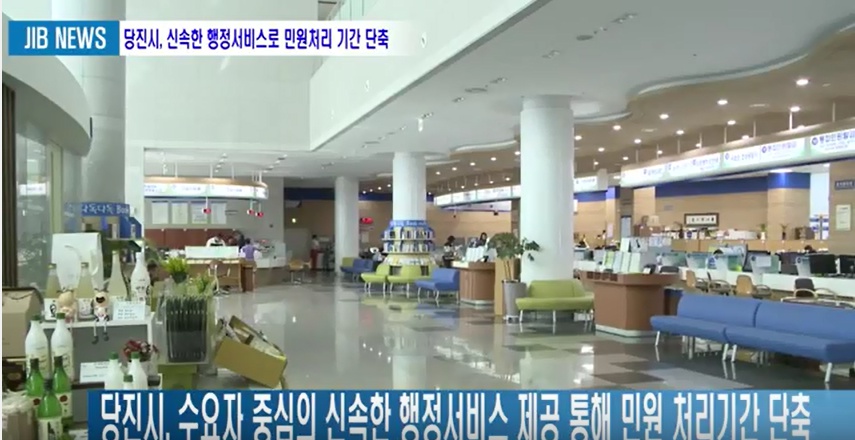 16. 08. 30 [당진시, 신속한 행정서비스로 민원처리기간 단축] 기사 이미지