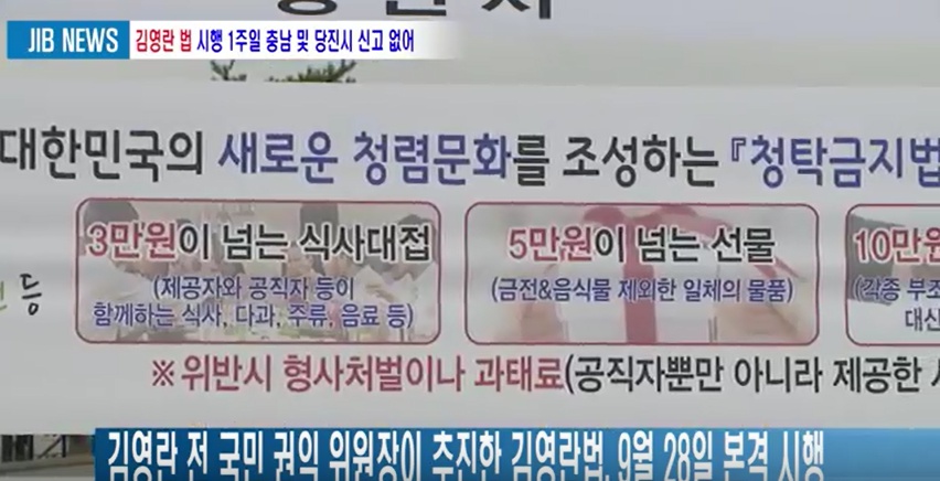 16. 10. 04 [당진시, 김영란법 위반 신고 한 건도 없어]  기사 이미지