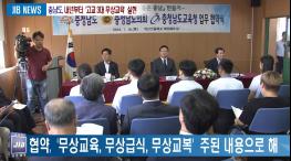 2018.07.24 [내년부터 ‘고교 3대 무상교육’ 실현] 기사 이미지