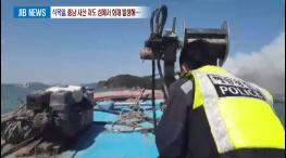 2020. 04. 07. [식목일, 충남 서산 저도 섬에서 화재 발생해…] 기사 이미지