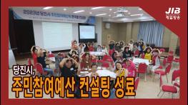 주민참여예산 컨설팅 성료 l 230913 기사 이미지