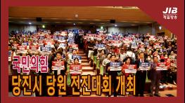 국민의힘 당진 당원 전진대회 개최 l 230918 기사 이미지